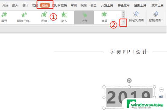 wps何制作动态数字效果 wps动态数字效果制作教程