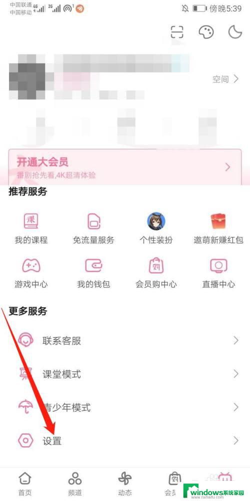 电脑b站怎么退出登录 B站退出登录方法