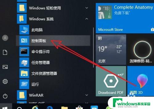 win10怎么查看计划任务 如何打开win10的计划任务程序