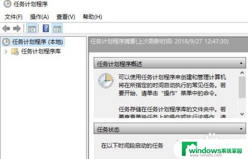 win10怎么查看计划任务 如何打开win10的计划任务程序