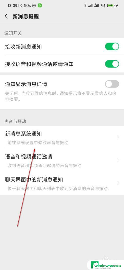 微信声音提示在哪里设置 如何在微信上设置消息提示音