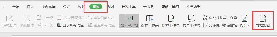 wps文档加密在哪里 wps文档加密设置在哪里