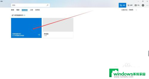 win10可以编辑视频吗 WIN10自带视频编辑器快速剪辑教学