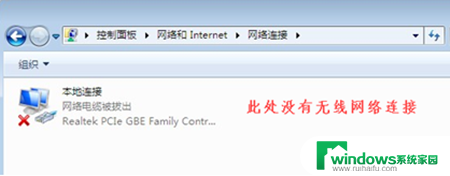 win7无线网络不显示 win7无线网络连接无法连接