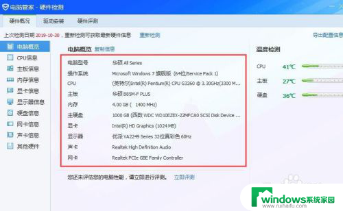 笔记本电脑怎么检查硬件有没有问题 如何查看电脑硬件配置详细信息