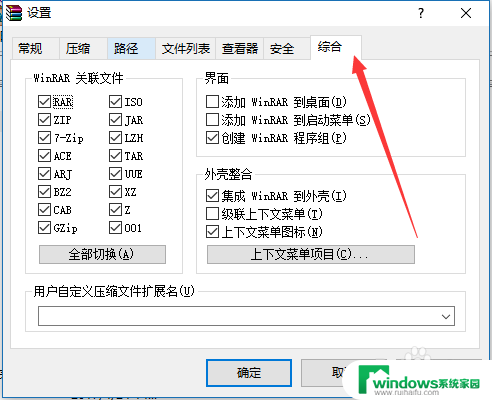 压缩包没有解压选项 WinRAR压缩文件右键没有解压缩选项的解决方法