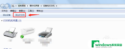 win7如何连接网络共享打印机 win7连接共享打印机教程