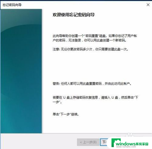 windows10重置密码u盘 如何使用密码重置盘重置Win10密码