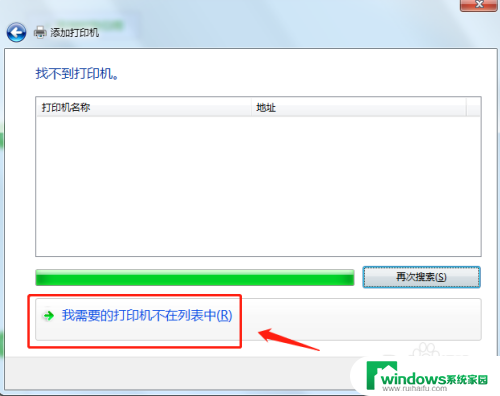 win7如何连接网络共享打印机 win7连接共享打印机教程