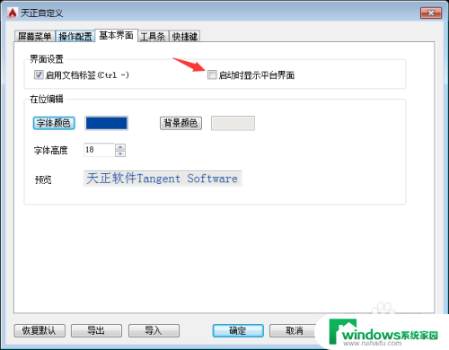 天正怎么打开不同版本cad 如何在使用天正建筑时正确选择适用的CAD版本