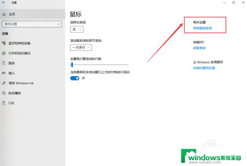 电脑怎样调鼠标灵敏度设置 Win10系统如何调整鼠标灵敏度