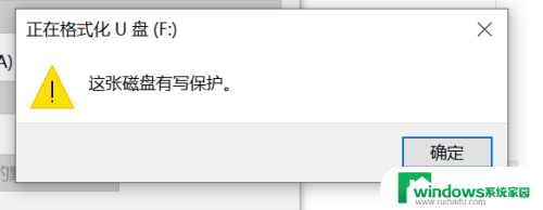 u盘格式化 这张磁盘有写保护 U盘读写保护解决方法