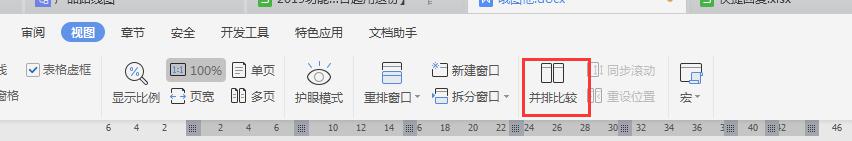 wps同时显示两个文档 wps同时打开两个文档并显示