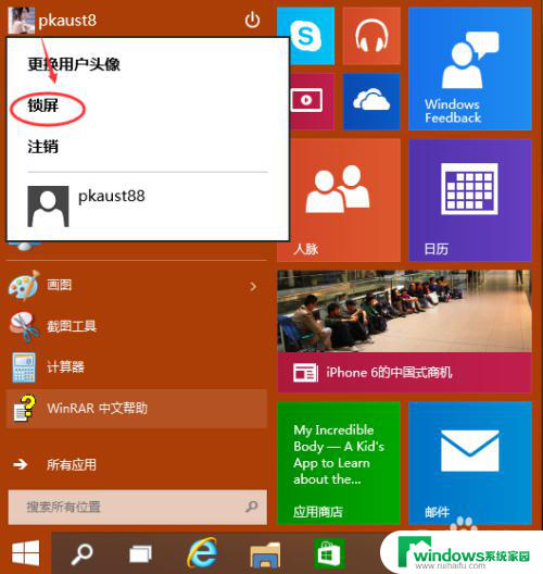 win锁定屏幕 Win10系统锁屏功能如何关闭