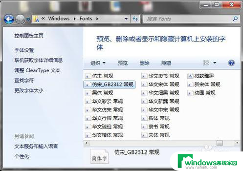 仿宋字体gb2312怎么安装 怎么在Windows系统中安装仿宋GB2312字体