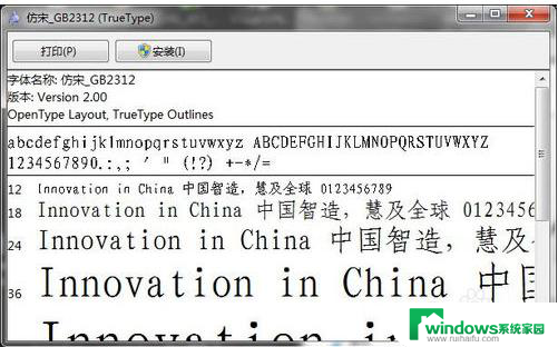 仿宋字体gb2312怎么安装 怎么在Windows系统中安装仿宋GB2312字体