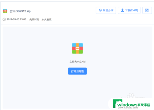 仿宋字体gb2312怎么安装 怎么在Windows系统中安装仿宋GB2312字体