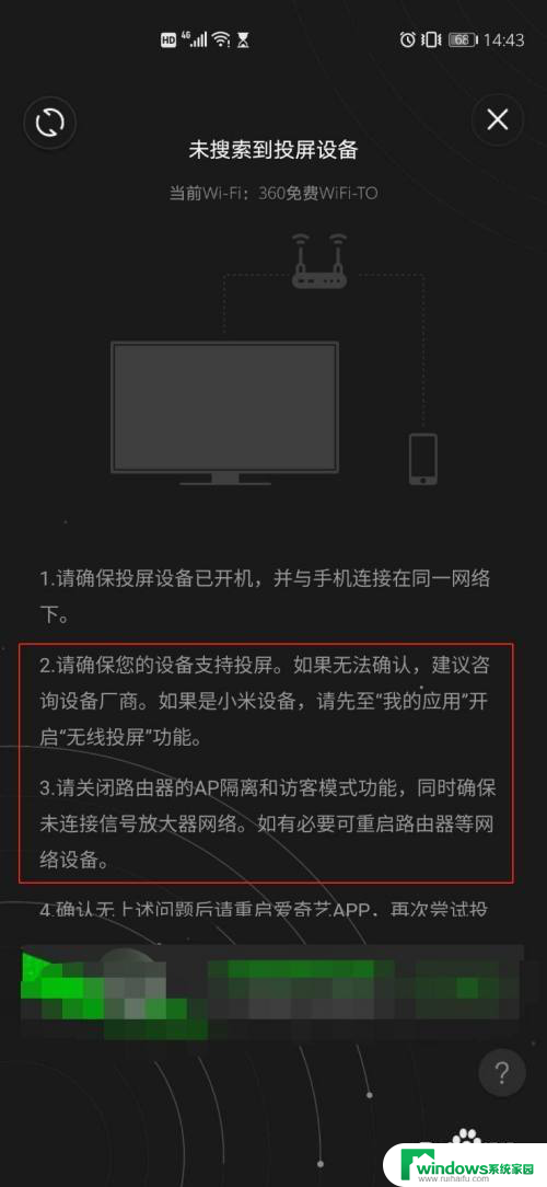 爱奇艺不让投屏了? 爱奇艺投屏失败怎么办