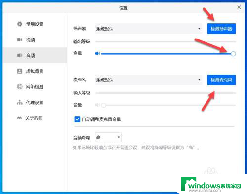 电脑腾讯会议没声音的原因 腾讯会议电脑版声音无法正常播放