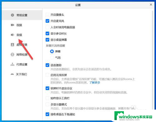 电脑腾讯会议没声音的原因 腾讯会议电脑版声音无法正常播放