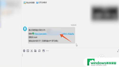 百度云电脑版怎么打开分享链接 百度网盘电脑版分享链接打开步骤