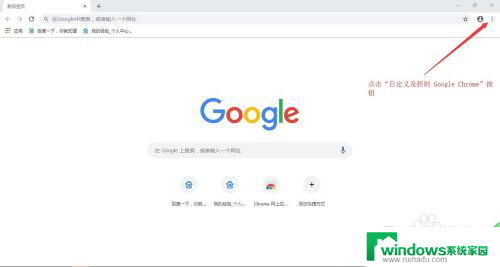 谷歌浏览器的版本在哪里看 如何查看Google Chrome浏览器版本