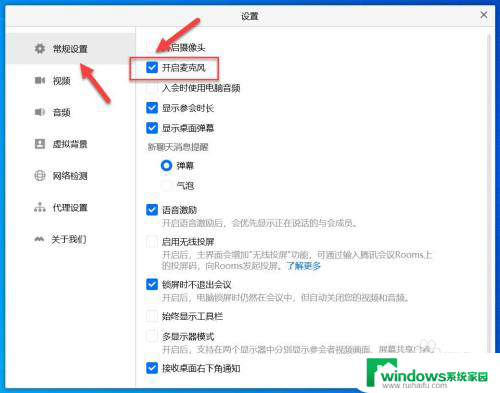 电脑腾讯会议没声音的原因 腾讯会议电脑版声音无法正常播放