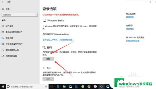 怎么样设置开机密码 Windows10电脑开机密码设置教程