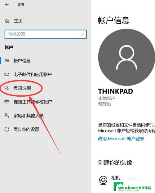 怎么样设置开机密码 Windows10电脑开机密码设置教程