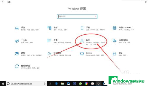 怎么样设置开机密码 Windows10电脑开机密码设置教程