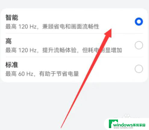 修改屏幕刷新率 120hz 华为手机120赫兹屏幕设置方法