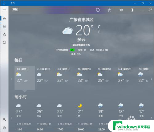 显示天气在桌面 Win10系统桌面显示时间日期和天气的教程