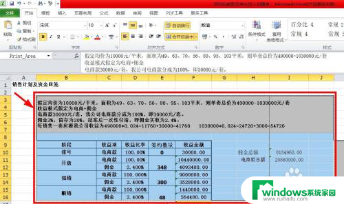 区域打印怎么打 Excel表中局部区域如何打印