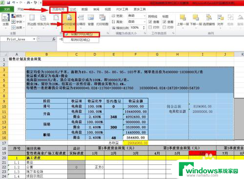 区域打印怎么打 Excel表中局部区域如何打印