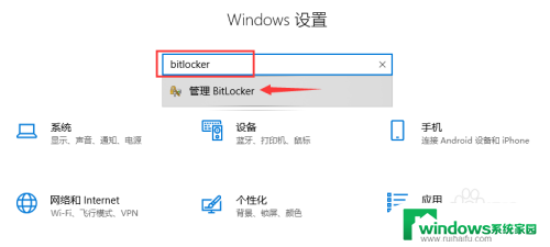 win10关闭bitlocker命令 Windows10如何关闭BitLocker加密功能