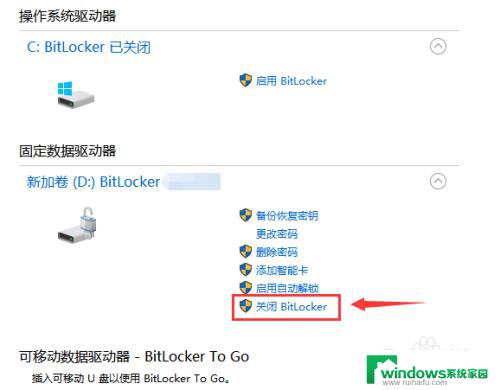 win10关闭bitlocker命令 Windows10如何关闭BitLocker加密功能