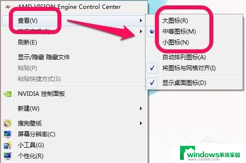 如何将桌面图标变大一点 怎样修改桌面图标大小