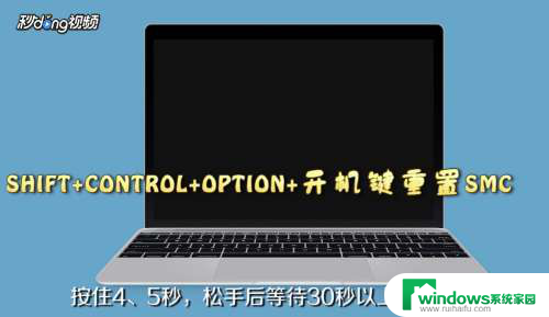 macbookair装系统按开机键怎么黑屏了 MacBook开机键没反应怎么解决