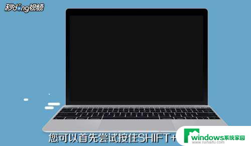 macbookair装系统按开机键怎么黑屏了 MacBook开机键没反应怎么解决