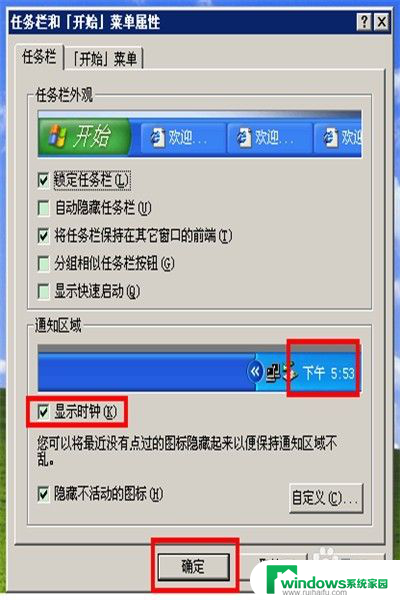 桌面没有时间了怎么设置时间 电脑桌面时钟不显示怎么办