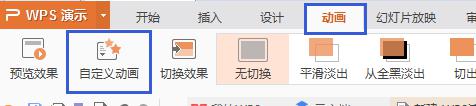 wps怎么做动画 wps怎么做ppt动画