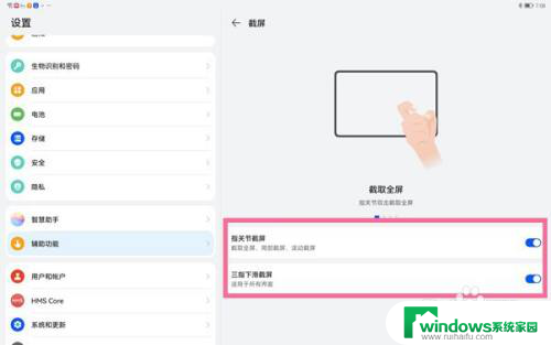 华为平板截屏快捷键 华为平板如何进行截图操作