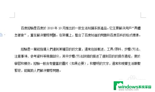 如何把简体字变成繁体字 word文档简体字转换成繁体字的步骤