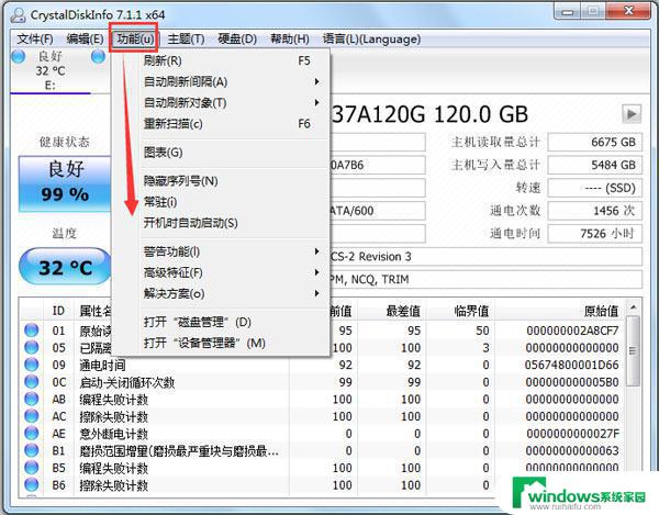 硬盘检测工具怎么看结果 CrystalDiskInfo使用图文教程