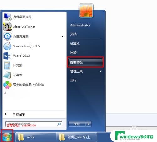 windows7怎么改密码 Win7开机密码如何设置