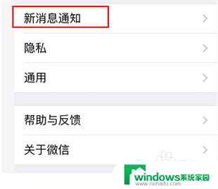 微信来信息没声音提示怎么回事 如何解决苹果手机微信有新消息但没有声音