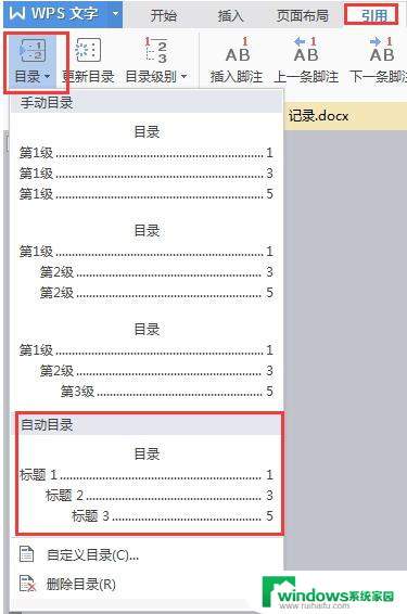 wps只更新页码 wps如何更新页码