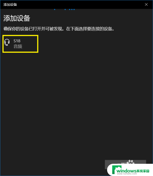 windows10电脑如何连接蓝牙音箱 win10连接蓝牙音箱步骤