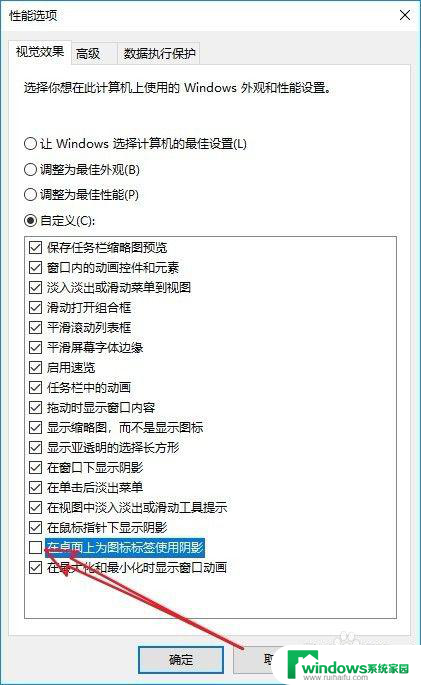 电脑图标阴影如何去掉 Win10桌面图标阴影消失怎么办