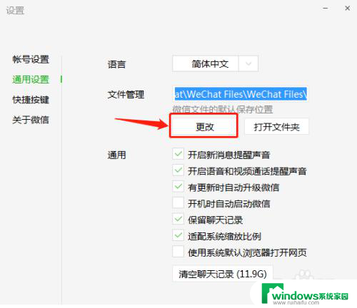 微信存储路径怎么更改 微信文件保存路径修改方法
